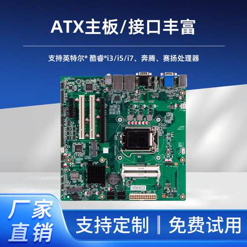 -工业奔腾B85工控电脑主板赛扬ITX主板ATX主板工控串口网口板多