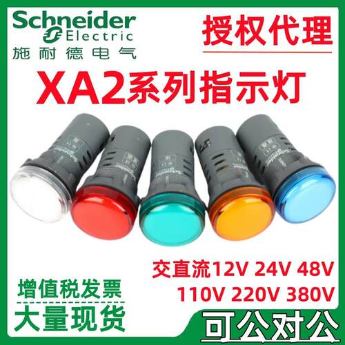 德交流AC220V.XA2EVM5LC信号灯XA2EVM6LCXA2EVM1LC施耐LED指示灯
