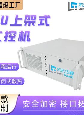 架式12i7高性能工控机网口代4U上i3串口工控机视觉/工业i56/双CPU