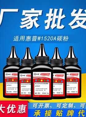 碳粉W1520ALaserJet4104fdw4004dw4004dnHP墨粉惠普Pro适用