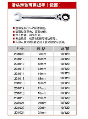 231012棘轮镜面231008两用231013231024扳手231010活头