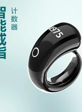 控制智能提醒计数器手指戒指APP戒指爆款计数器时间闹钟计数中东