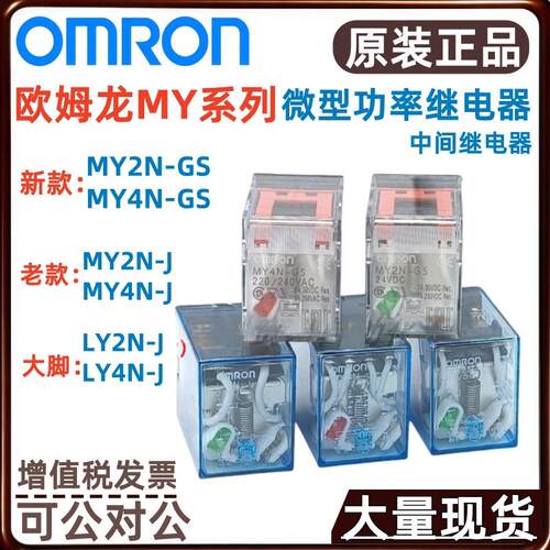 -继电器-D2DC48MY2NAC100OMZGSR/-/-MY2NGS110BYC中间