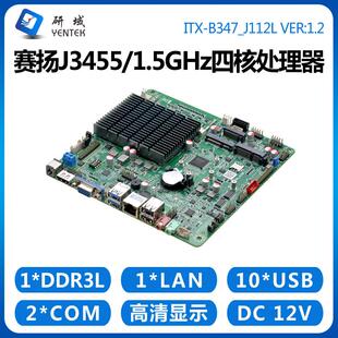 迷你无四核研域一体机工业2COMB347主板工控电脑风扇工控J3455ITX