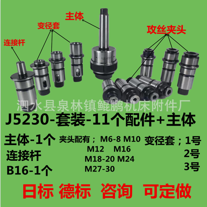 摇臂钻MT3/4/5-J5230/J5330安全防过载攻丝夹头J5130伸缩攻丝套装