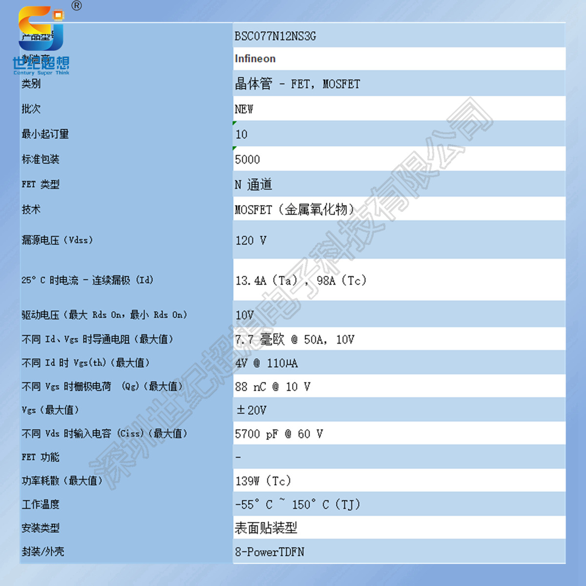 TDFN-8BSC077N12NS3GMOSFETN沟道120V场效应管98A7.7毫欧