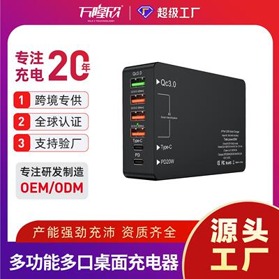 65W口QC3.0充电充电器6头多口C-PD20WType厂家充电器USB快充