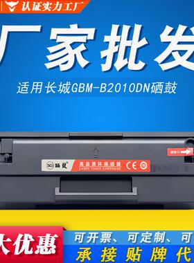 GBPB2010DN粉盒专用打印机20BT1X墨盒GBM-长城带硒鼓碳-适用芯片