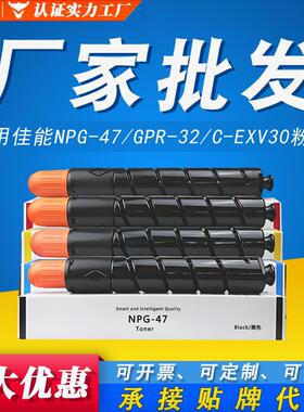 佳能C90659075-EXV30--墨粉9280GPR32碳粉CNPG479270粉盒适用