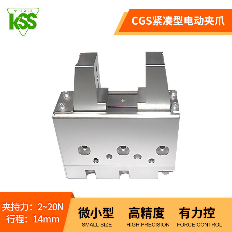 日本高精度迷你电抓手cgs精密微型电动夹爪kss