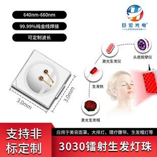 红光led厂家光源655nm红光激光灯珠650-3030高亮帽贴片