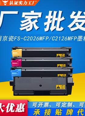 593TK京瓷-C2626MFP-C2526MFP粉盒适用C2026MFPFSC2126MFP墨粉