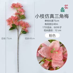 饰绢花婚庆造景爬藤 仿真三角梅干枝假花仿真花家居客厅摆设工程装