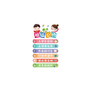 墙贴班级公约墙贴文化建设教室布置墙面装饰小学幼儿园标语多巴胺