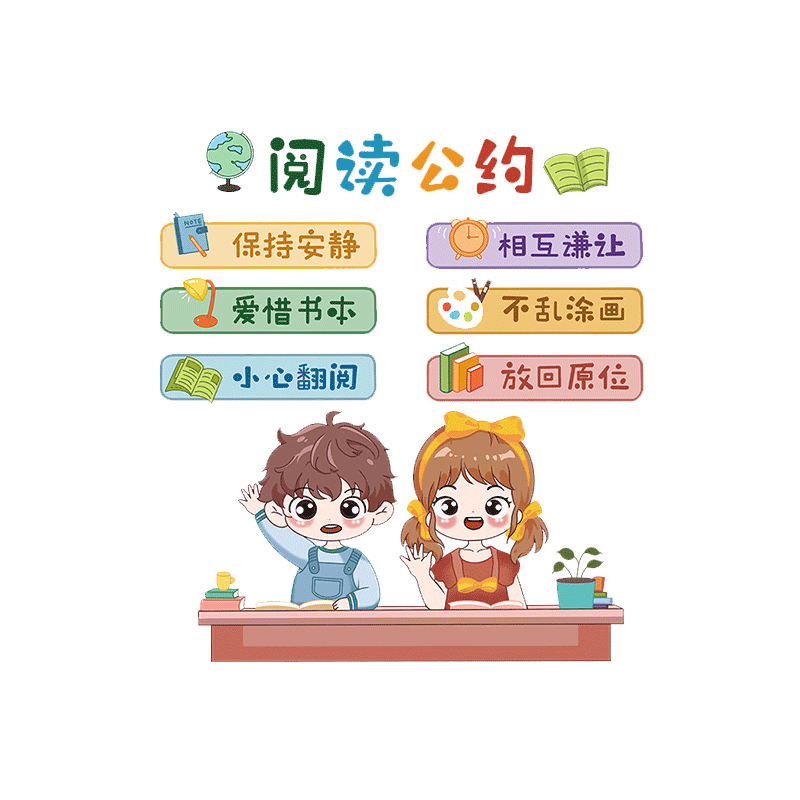 圖書(shū)角布置裝飾兒童家庭閱讀角墻貼畫小學(xué)幼兒園教室文化班級(jí)貼紙
