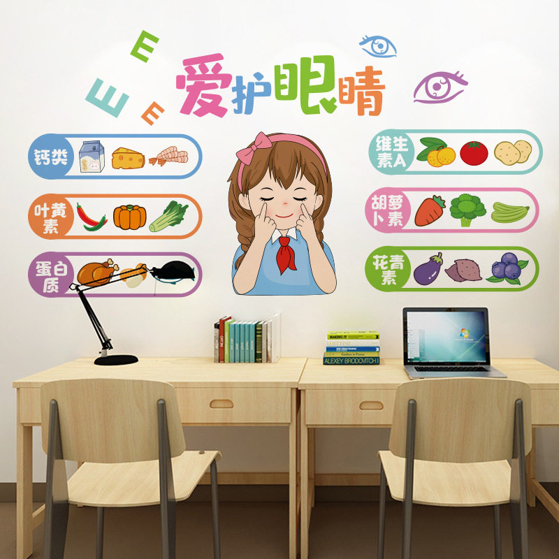 墙贴爱护眼睛幼儿园小学教室布置保护视力主题文化墙贴纸