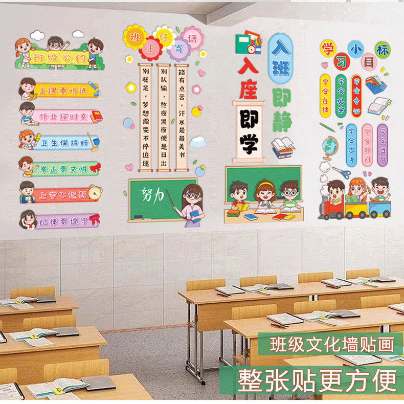 墙贴整张校园教室装饰励志标语贴班级文化公约小学初中墙面装饰