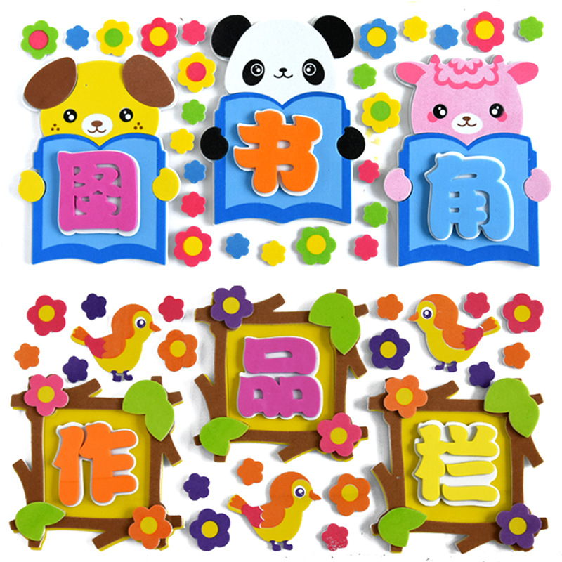 学校幼儿园小学教室标语班级文化用品泡沫标语图书角布置装饰墙贴
