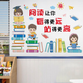 阅读让你看 饰标语儿童房多巴胺贴画 更远励志墙贴学校教室墙面装