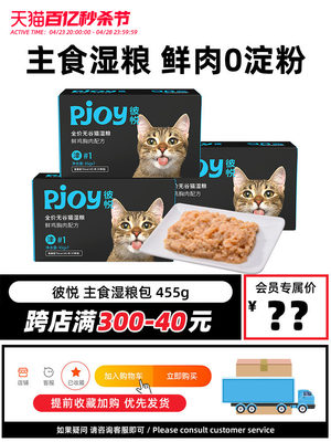 新疆包邮Pjoy彼悦猫粮主食湿粮罐头全价无谷鲜肉成幼猫零食补水65