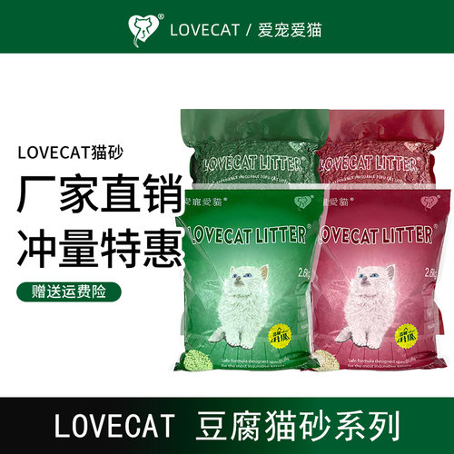 爱宠爱猫lovecat豆腐猫砂litter