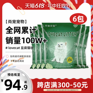 Lovecat爱宠爱猫猫砂豆腐猫砂绿茶原味豆腐砂青竹几近无尘6包整箱