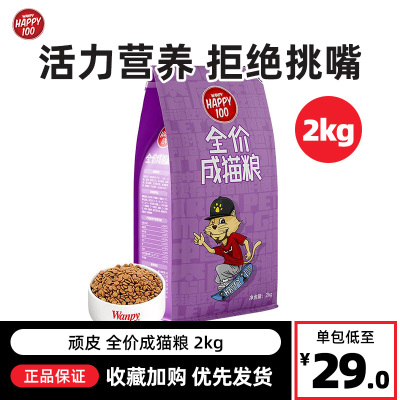 Wanpy/顽皮猫粮全价成猫