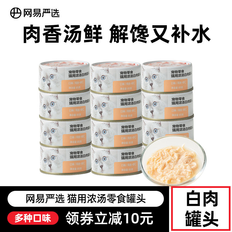 网易严选猫罐头猫咪零食汤罐补水浓汤鸡肉金枪鱼猫条成幼猫湿粮罐怎么看?