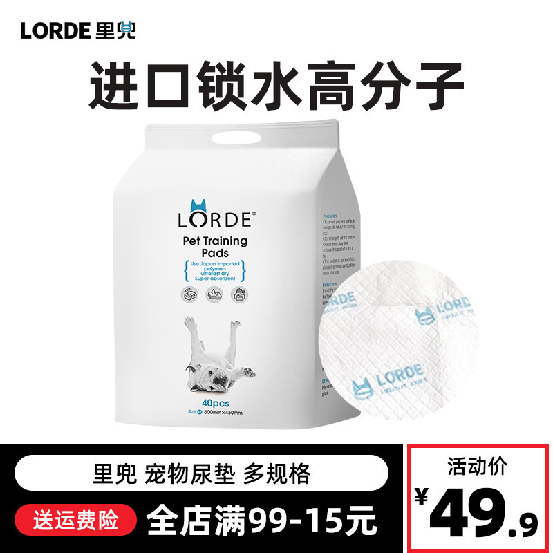 LORDE宠物尿垫猫狗通用