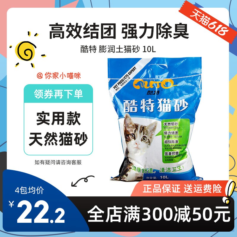 Cat litter 10L fast water uptake Strength Cluster Super Deodorization Bentonite Bacteriostasis remove dust tasteless Cool special Cat litterin the Pet/Pet food and supplies , Cat/Dog grooming cleaning supplies , Litter  category - from Buy2taobao.com to provide professional Taobao agent buy service