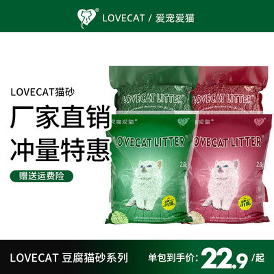爱宠爱猫lovecat豆腐猫砂