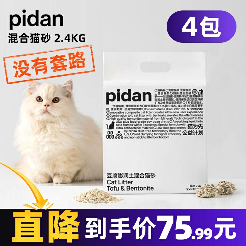 pidan皮蛋猫砂混合豆腐膨润土