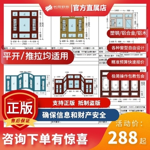 长风门窗软件六代经典版简单画图玻璃算料优化大样图终身使用正品