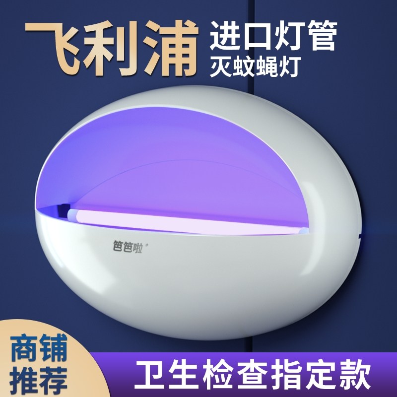 进口的灭蚊灯管笆笆啦灭蝇灯捕苍蝇室内家用饭厅饭店商用驱蚊神器