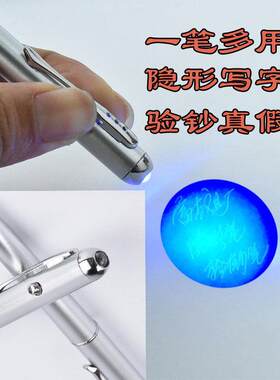 神奇隐形器记号笔隐型写字笔无色防伪荧光标记笔魔术笔自带紫光灯