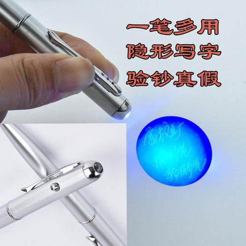 神奇隐形器记号笔隐型写字笔无色防伪荧光标记笔魔术笔自带紫光灯