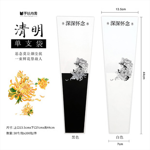 袋单支鲜花包装 袋祭奠先人30个 袋上坟祭祀花艺包装 清明节单支包装