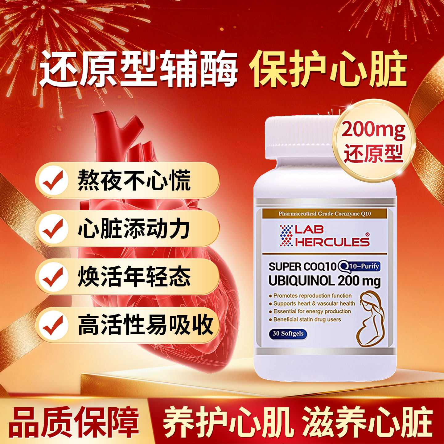 赫力仕辅酶q10还原型pqq胶囊保护心血管心脏心肌进口官方男女同补 - 淘宝联盟商品