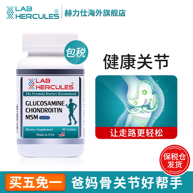 美国赫力仕维骨力氨糖软骨素MSM营养片 硫酸氨基葡萄糖胺关节补充