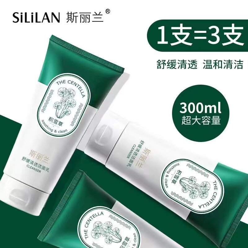 斯丽兰洗面奶女深层清洁氨基酸洁面乳去油温和补水不伤肤绵密泡沫