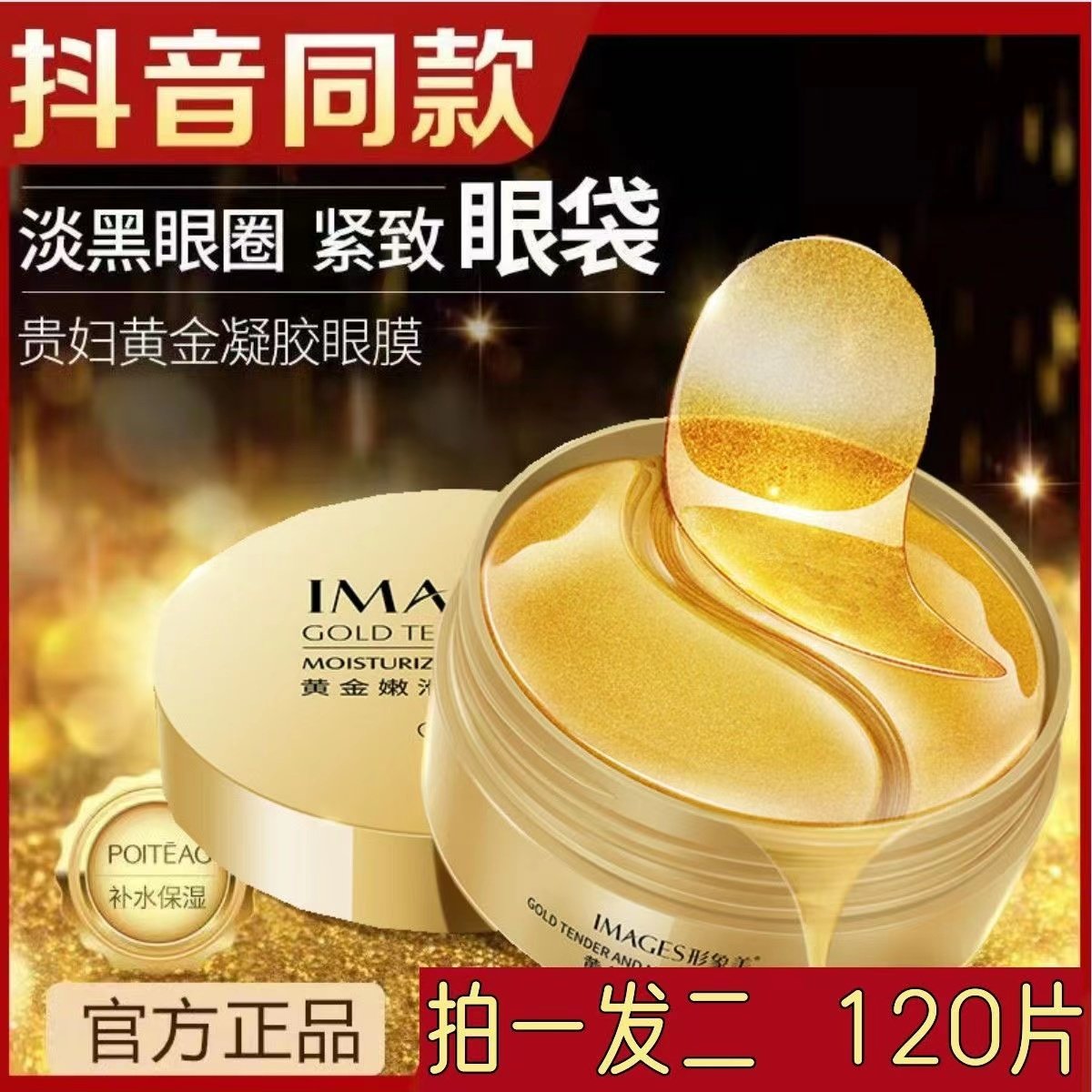 黄金贵妇眼膜贴眼袋补水眼膜无惧黑眼圈女淡化细纹紧致官方正品