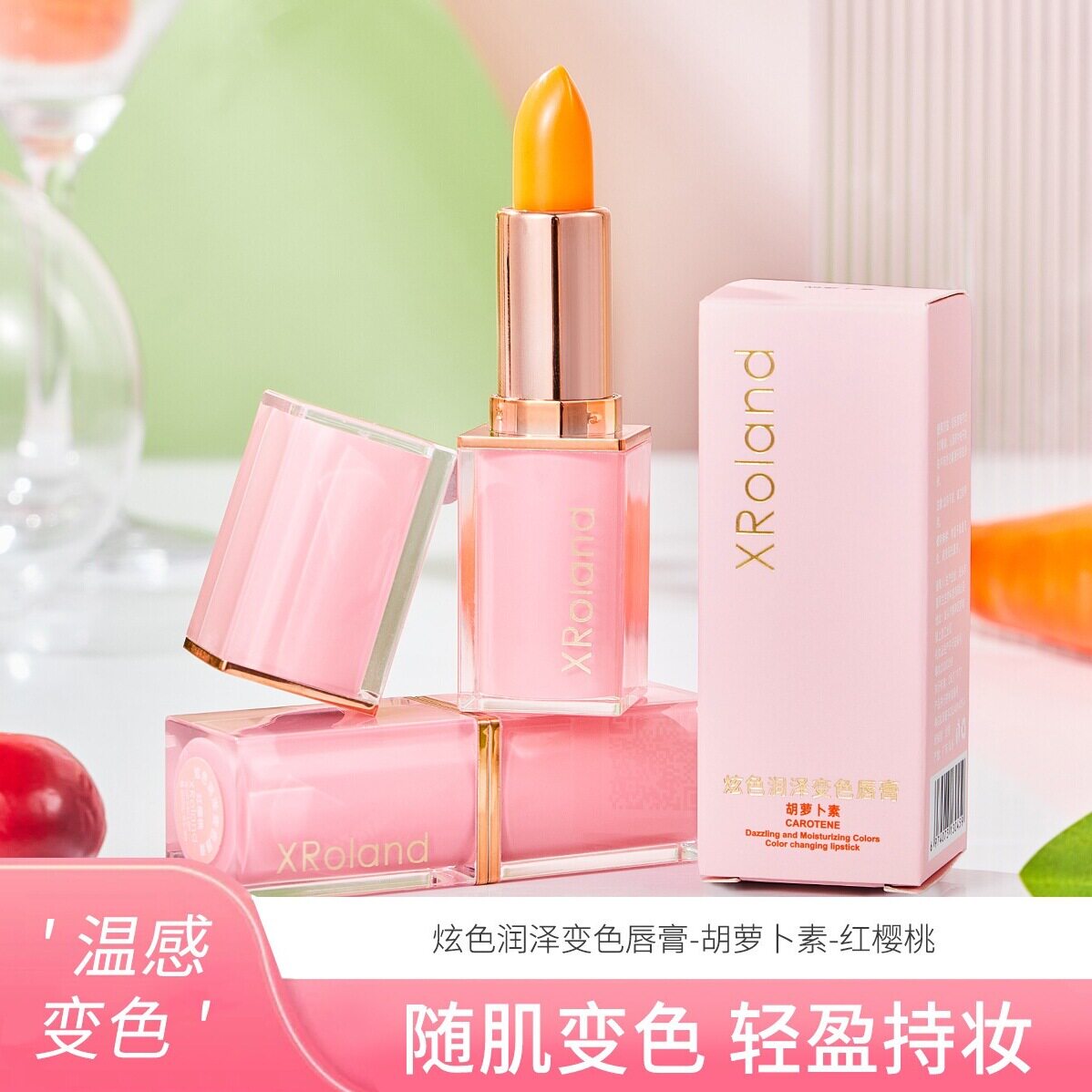 温感七柚胡萝卜樱桃变色唇膏滋润保湿不掉色不沾杯显白淡唇纹口红