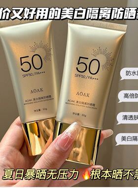 美白防晒霜50高倍防紫外线隔离乳水润感女男生专用正品官方品牌