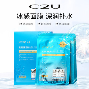 C2U富勒烯胶原烟酰胺冻干粉免洗睡眠面膜水光修护补水晚安冻膜女