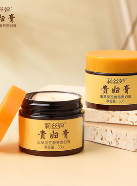 拍1发2莉丝婷虫草灵芝贵妇膏养肤养颜提亮肤色显白懒人素颜霜正品