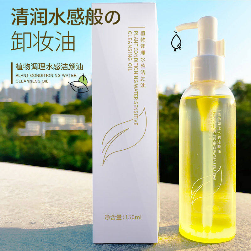 脸部温和深层清洁乳膏植物卸妆油