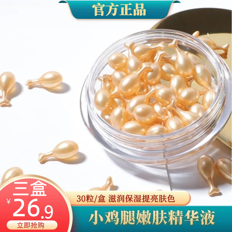 3盒卡卡西小鸡腿富勒烯胎盘素嫩肤精华液补水保湿滋润官方店正品图片