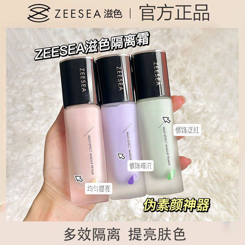 ZEESEA滋色隔离霜小中样女妆前乳隐形毛孔控油姿色紫舰店官方正品
