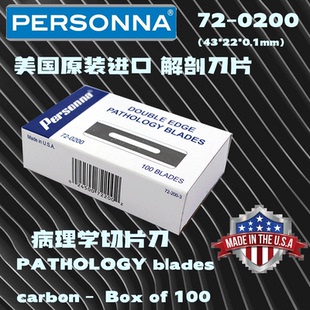 进口personna双面病理学刀片大学生物实验室检验法医尸检解剖医院