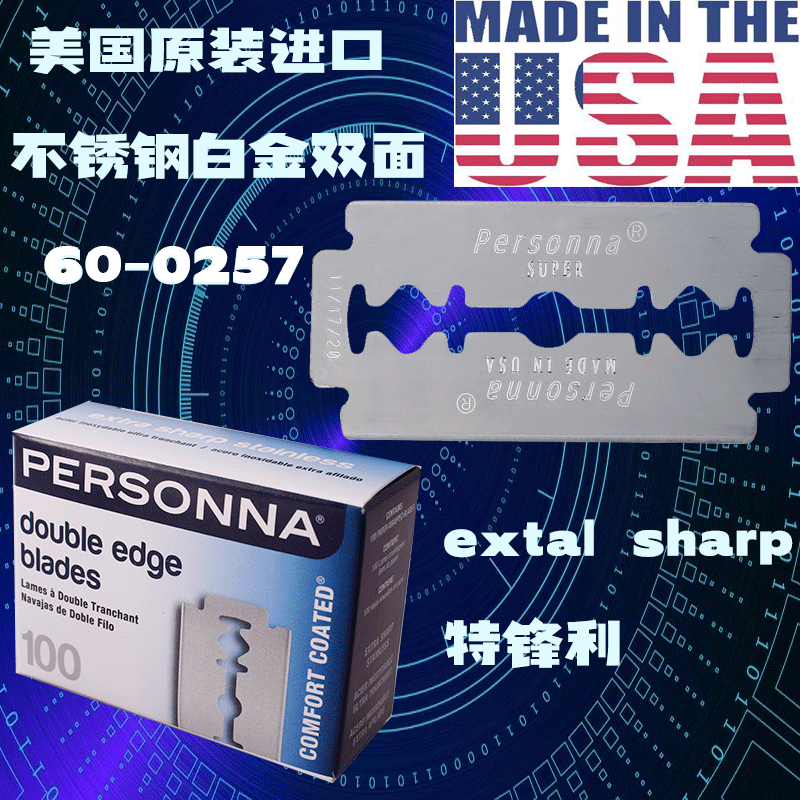 美国进口Personna不锈钢双面刀片